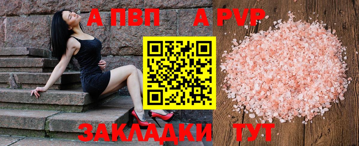 Alpha-PVP Соль Петрозаводск
