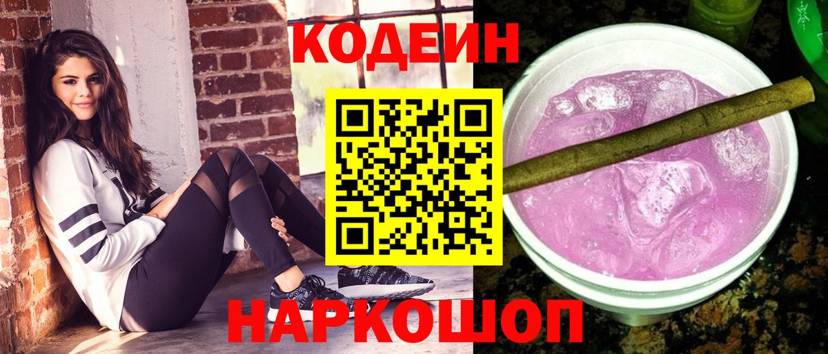 Кодеиновый сироп Lean напиток Lean (лин)  Вход с VPN  Петрозаводск 