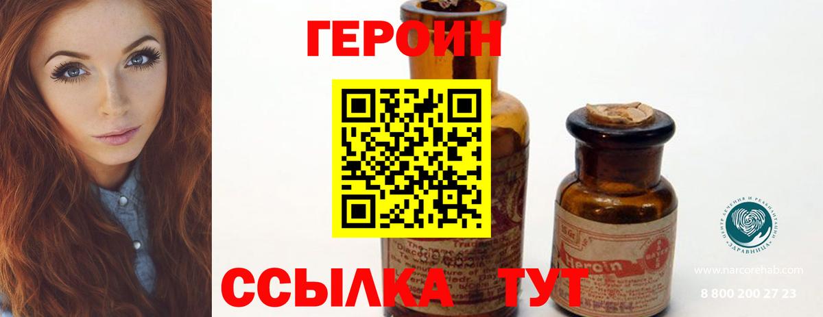 ГЕРОИН хмурый Петрозаводск