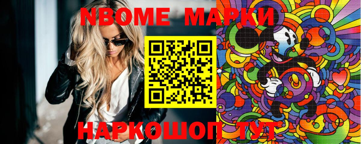 Марки N-bome 1,8мг Петрозаводск
